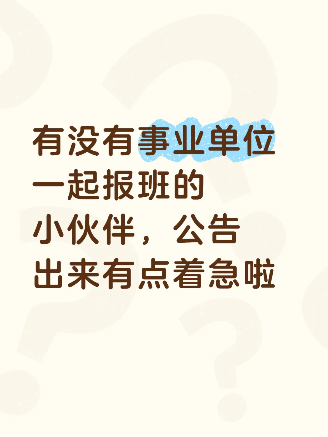 临河寻找报班搭子
