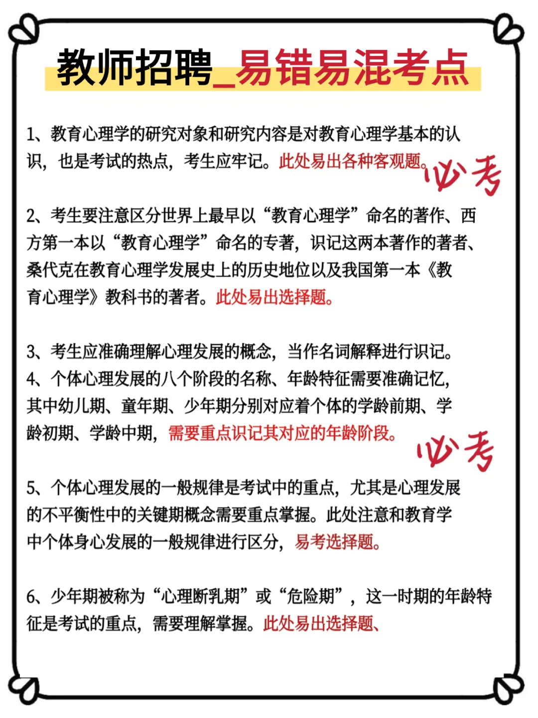 25广西玉林教师招聘，嗒安已出赶紧背吧！