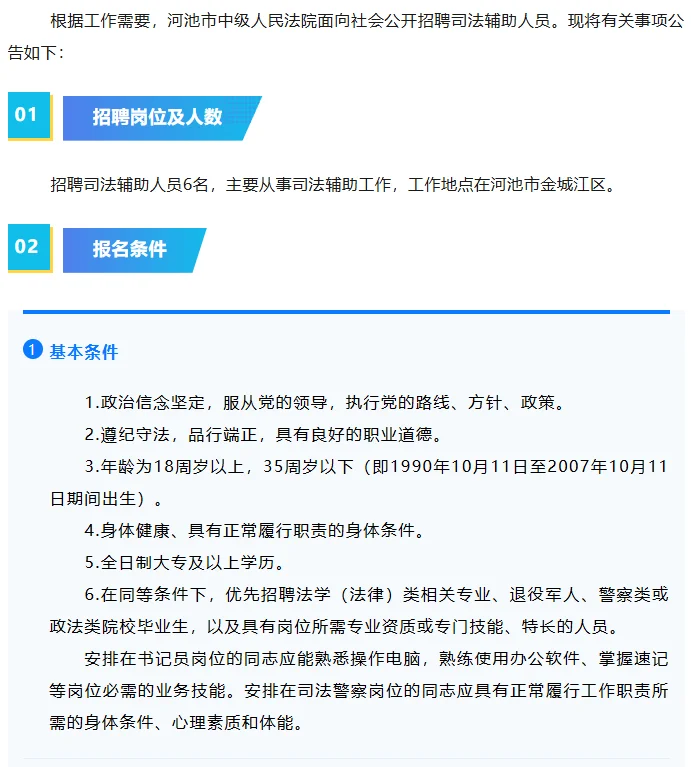 河池市人民法院招6人