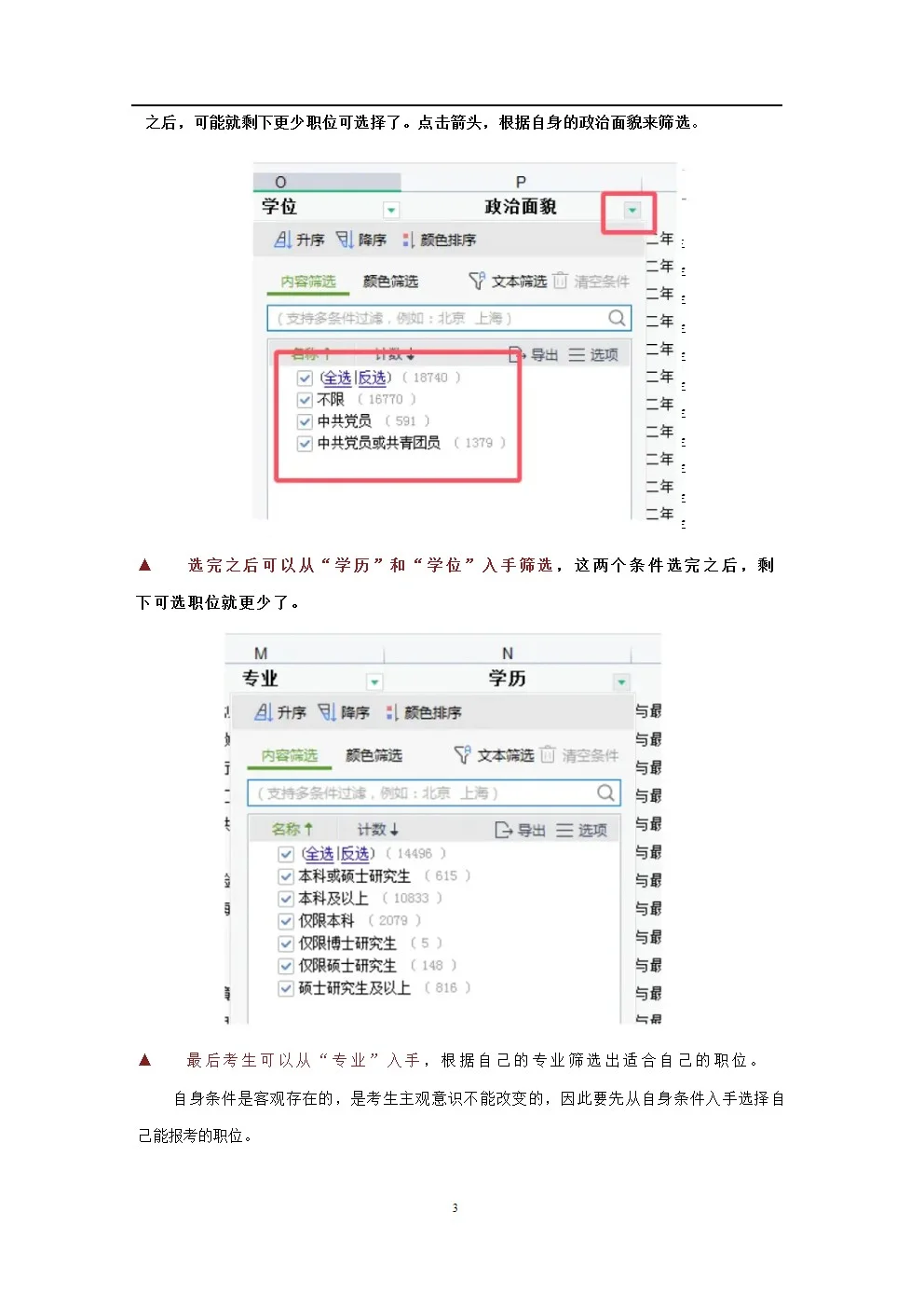 26国考职位表已出！小白都能学会的选岗教程