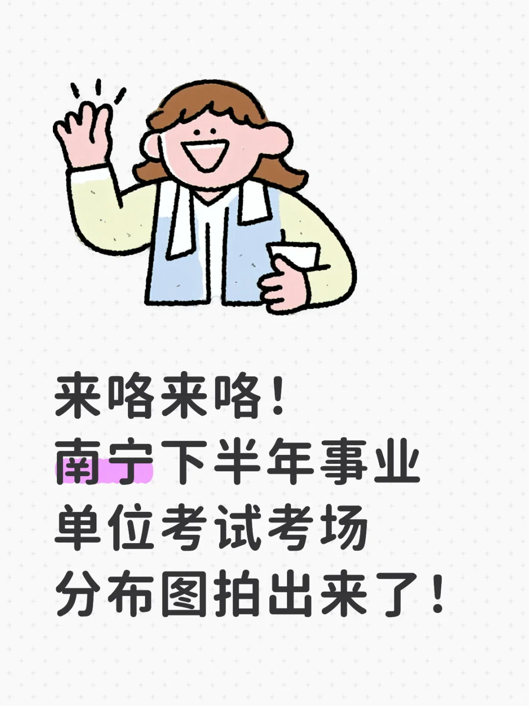 广西下半年事业单位考场分布图拍出来了！