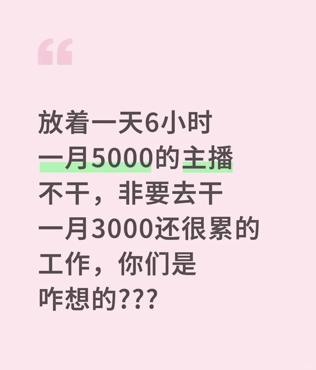 主播真的很累吗？