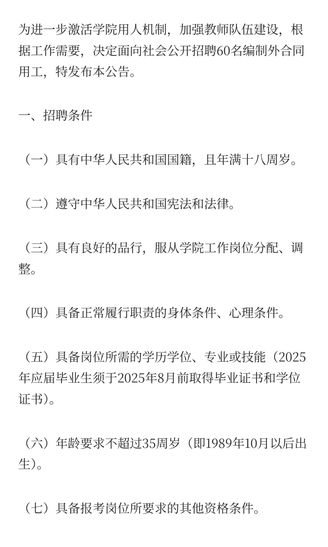 山西药科职业学院2025年公开招聘公告