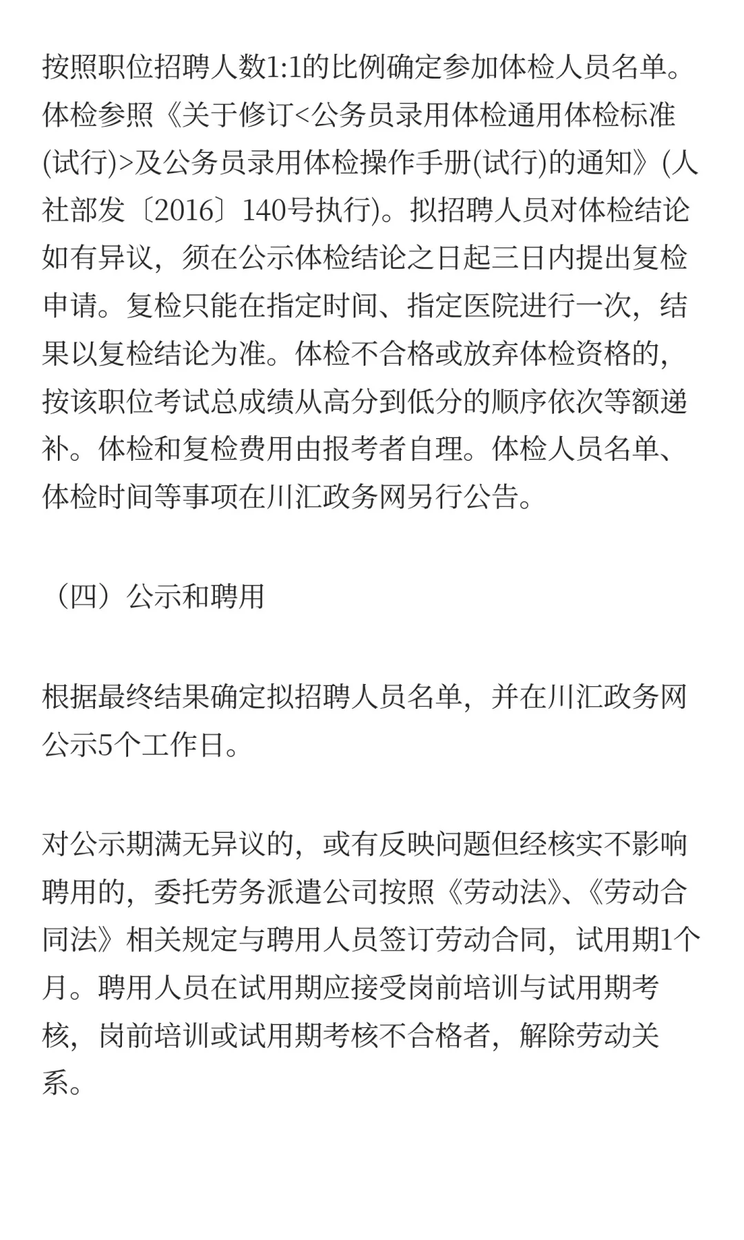 2025年周口市川汇区公开招聘工作协理员公告