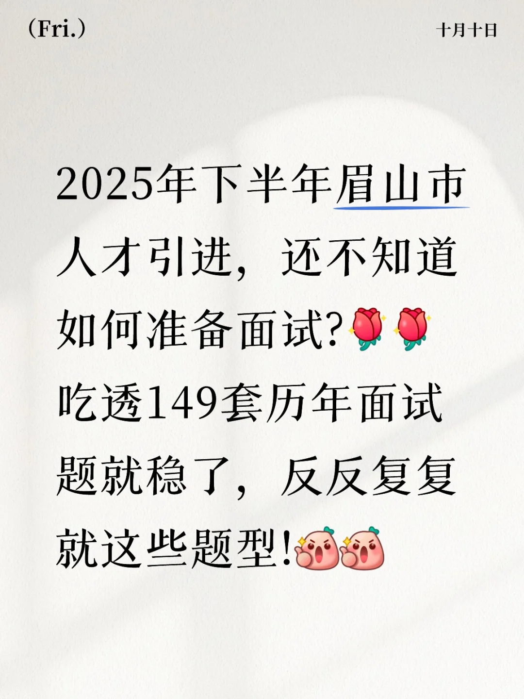 眉山市人才引进吃透历年149套题就稳了