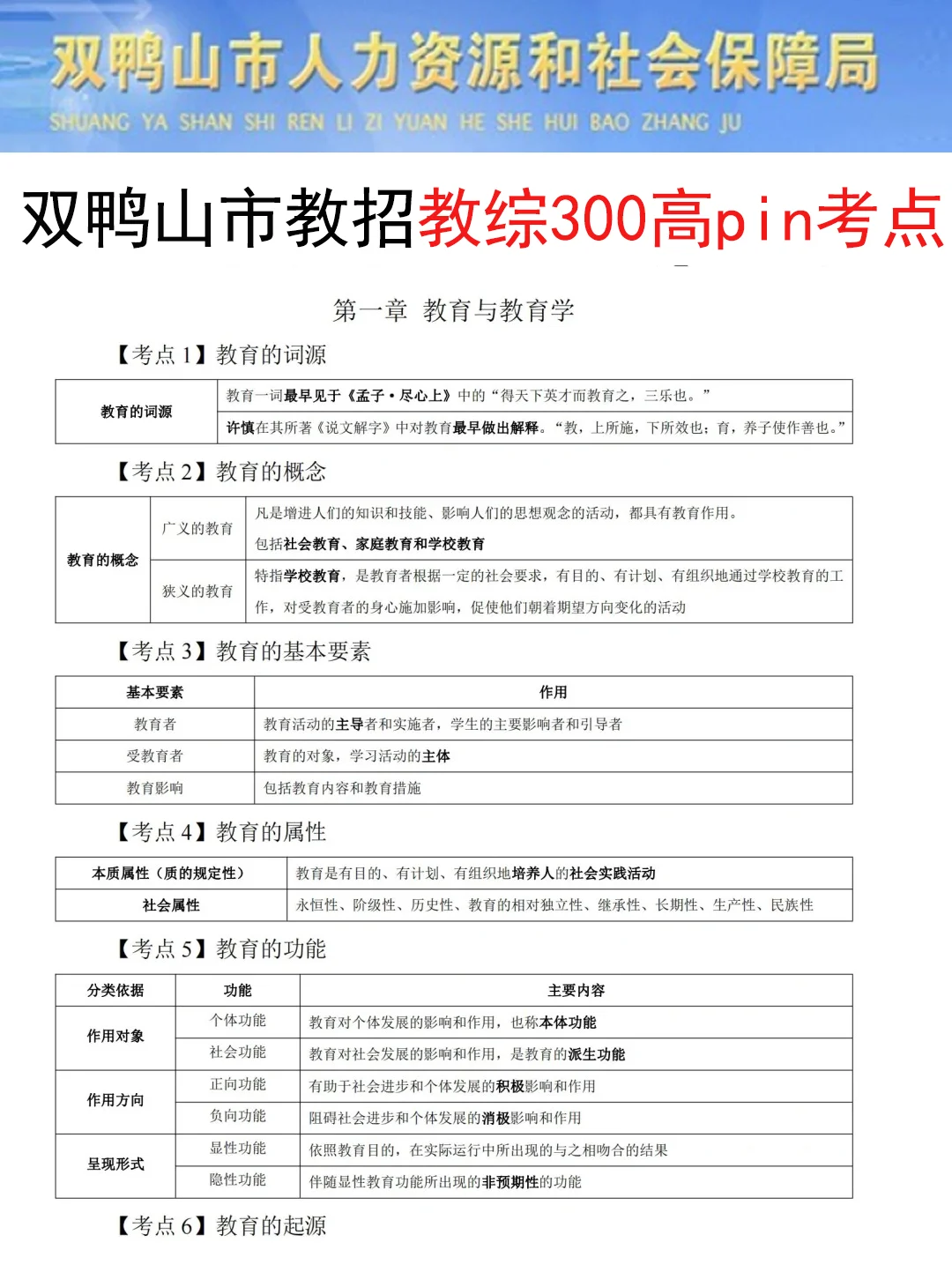 25双鸭山市教招是真放水，可以放心玩啊啊