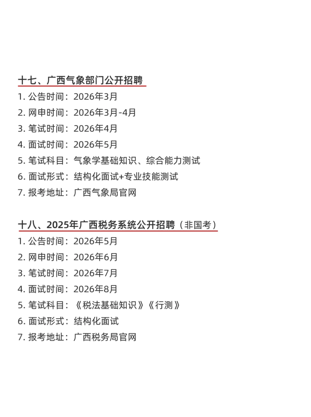 属于广西的铁饭碗来啦！
