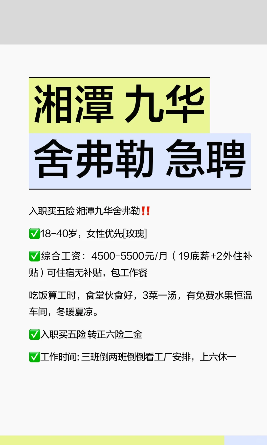 湘潭 九华 舍弗勒 急聘