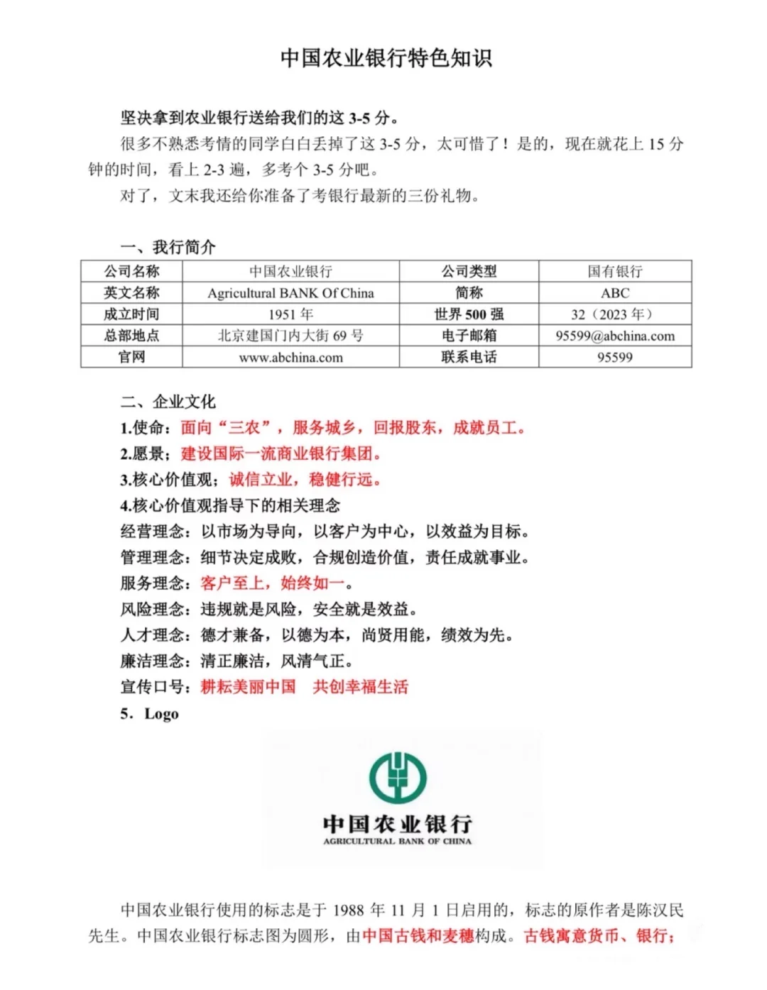 银行丨农业银行考前冲刺