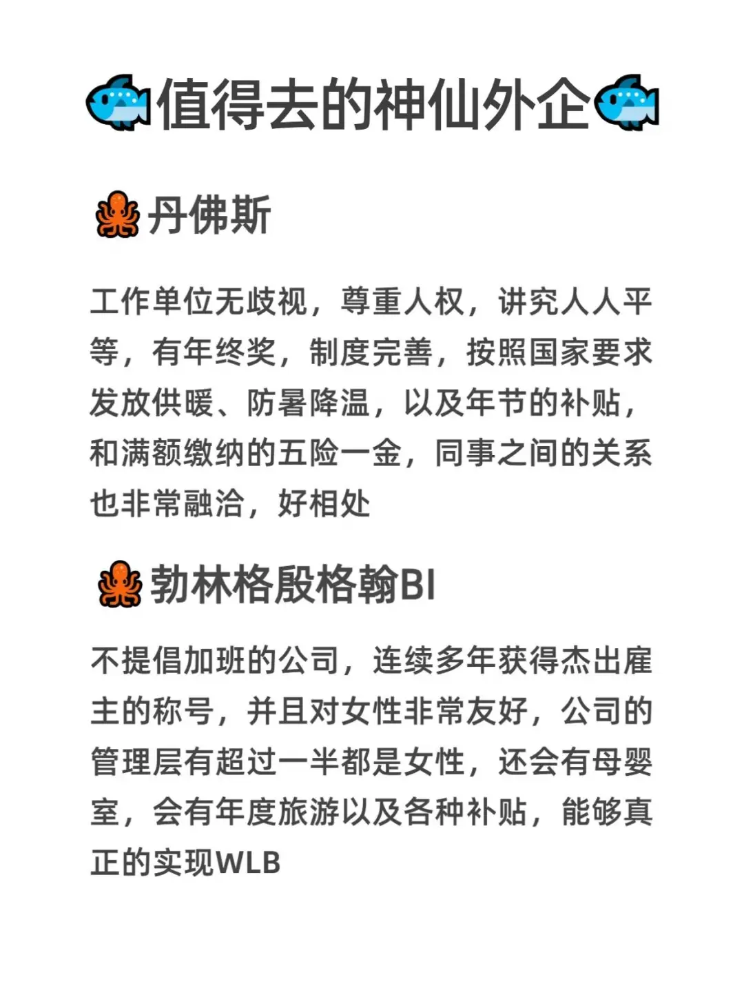 小众但意外好进的泰州外企