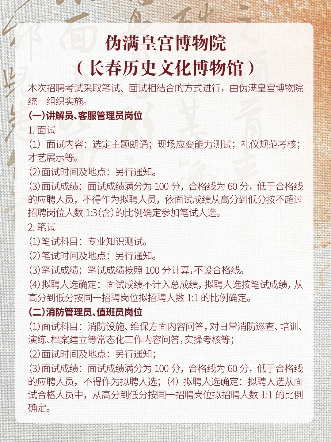 酒泉市博物馆、长春历史文化博物馆编外招聘
