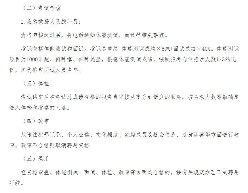 惠阳区应急管理局应急救援大队战斗员招聘