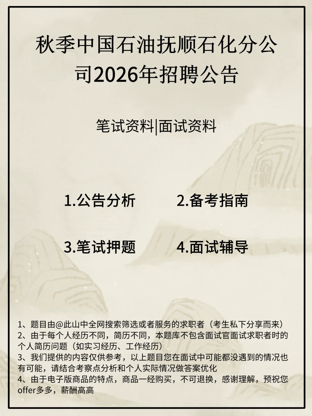 秋季中国石油抚顺石化分公司招聘