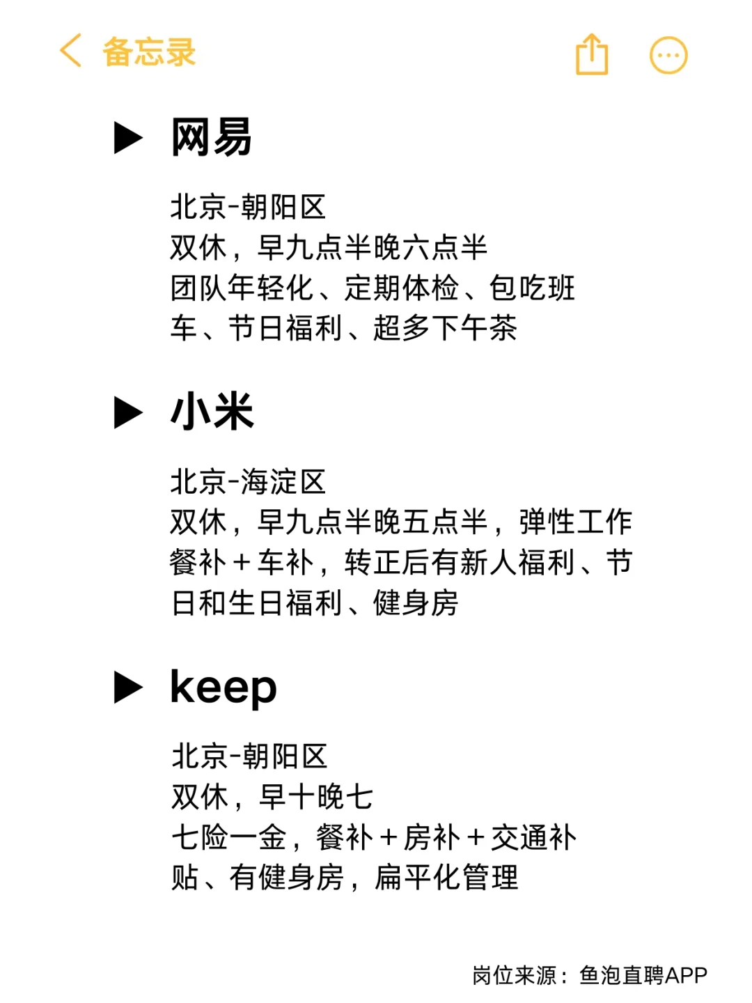 北京这些大专友好公司抓紧投！