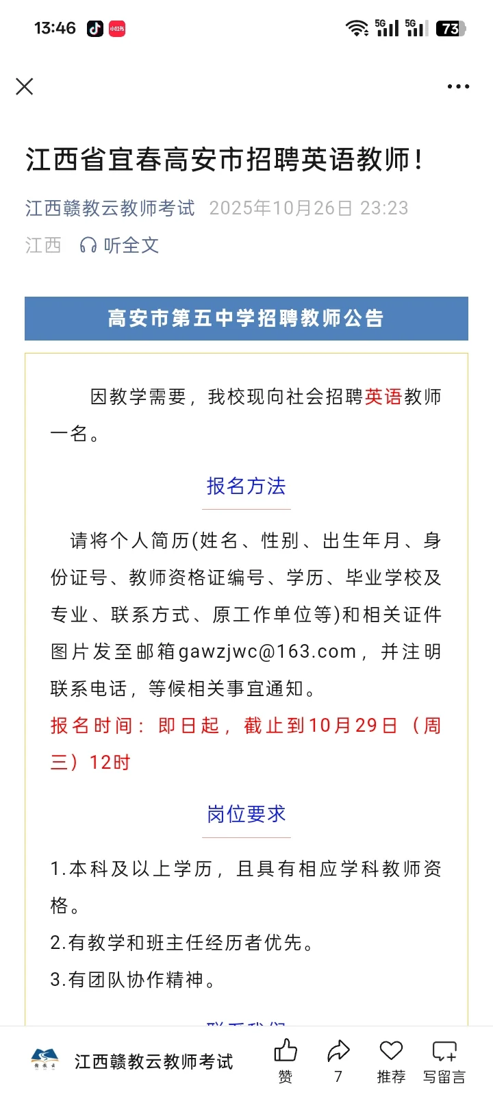 宜春高安市招聘英语教师！