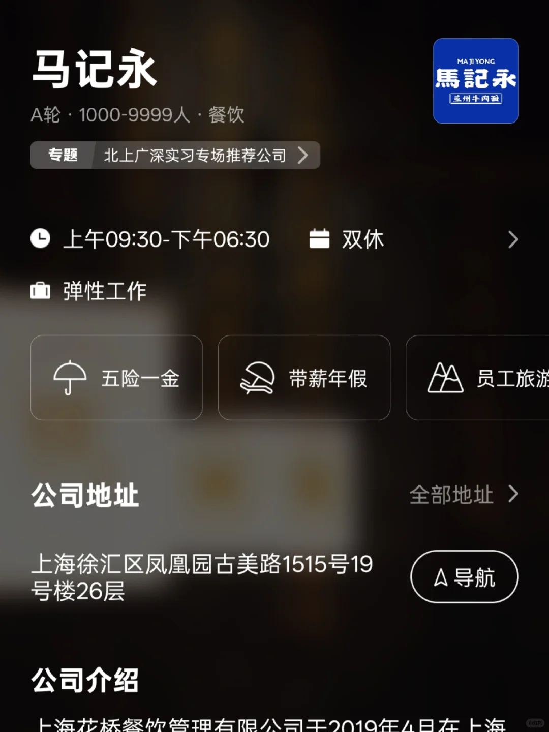 盘点上海双休企业，沪漂二本生友好版