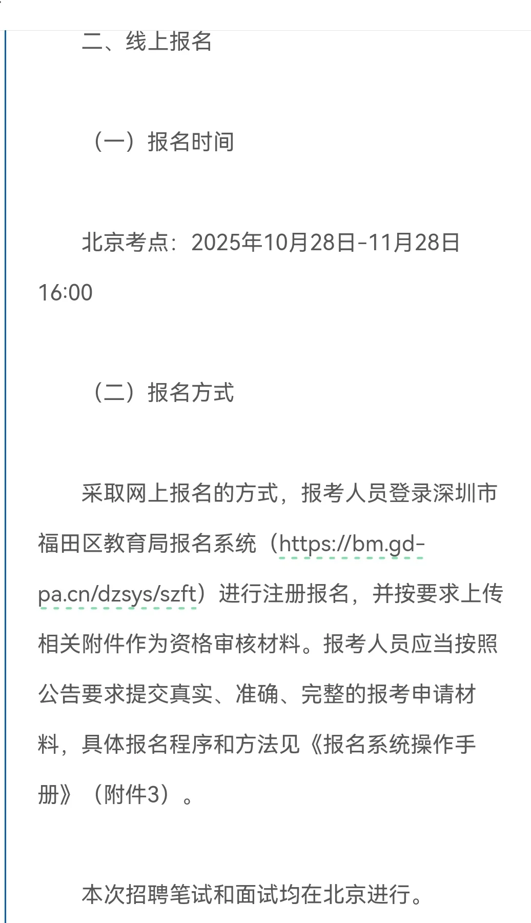 💥深圳校招第十八炮！福田莲花山！