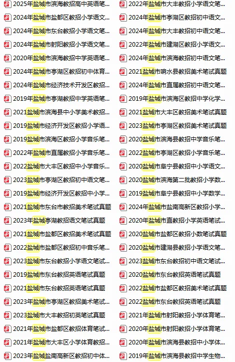 盐城市直校招冲冲冲❗❗❗