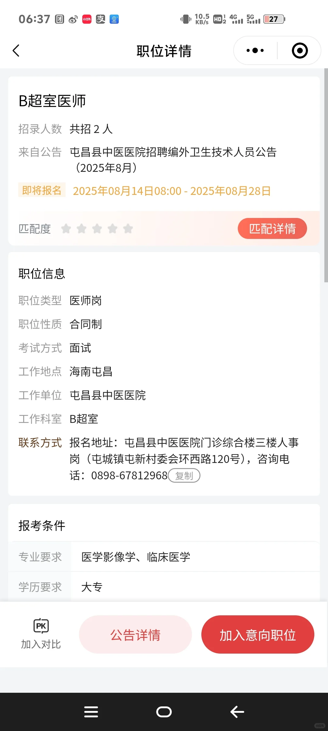 海南屯昌县中医医院招聘技术人员