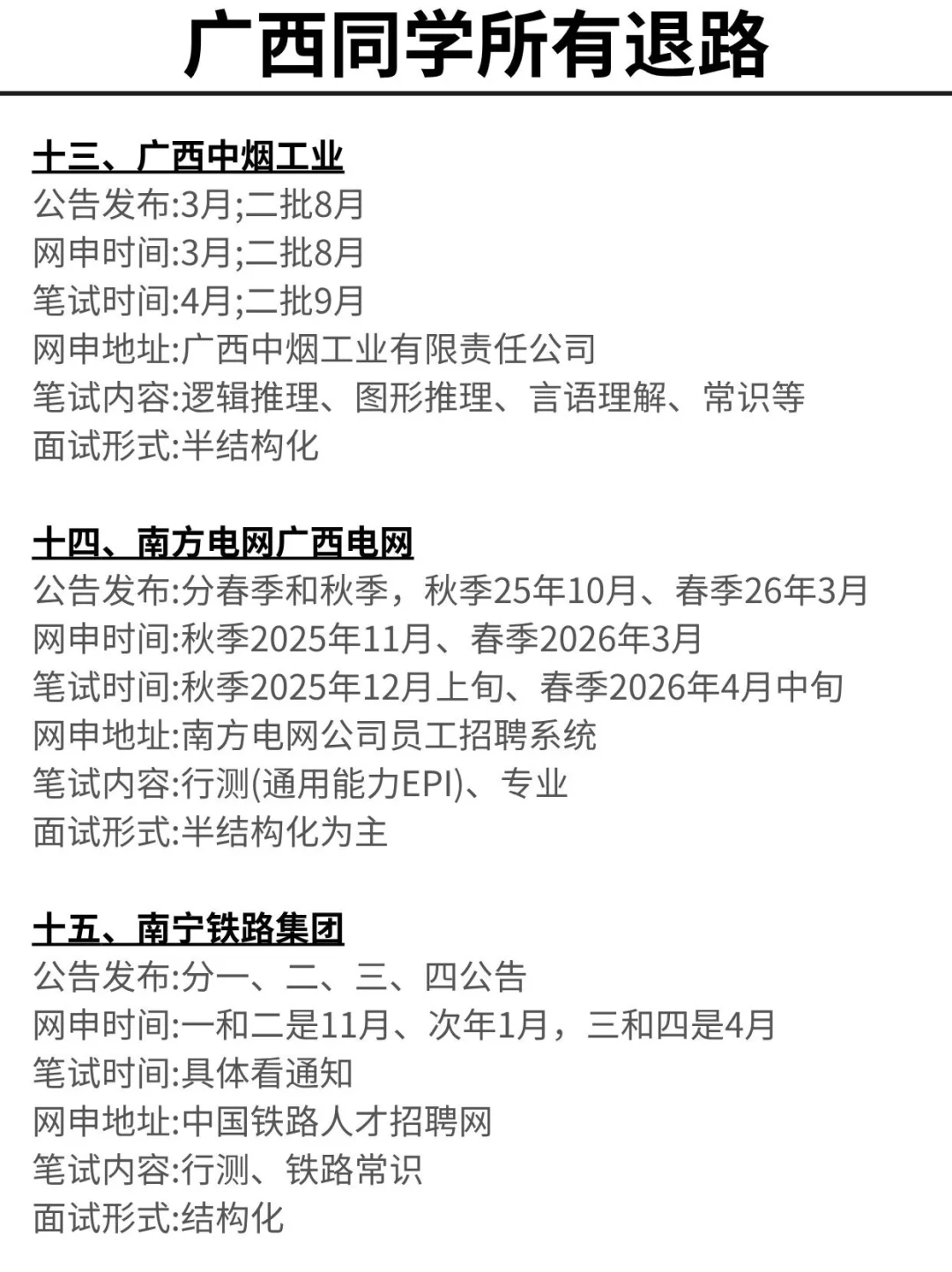 突然发现 广西同学滞后性真的好强啊！！