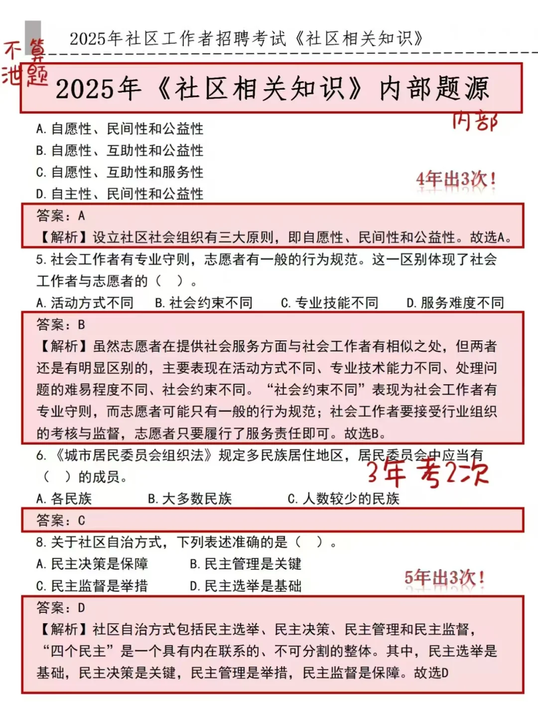 沈阳社区招聘，偷偷拍的，熬夜背吧！