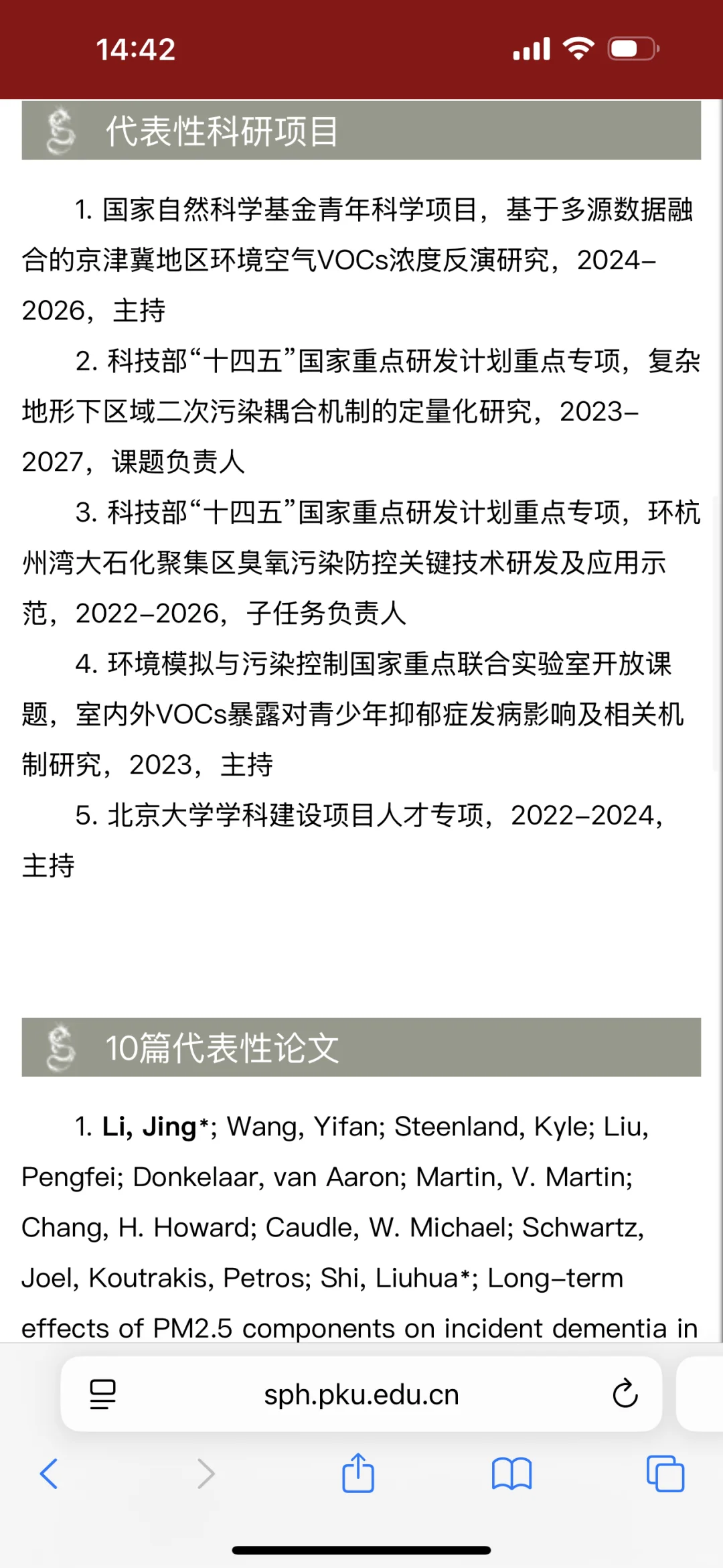 北京大学课题组招聘RA 博士后