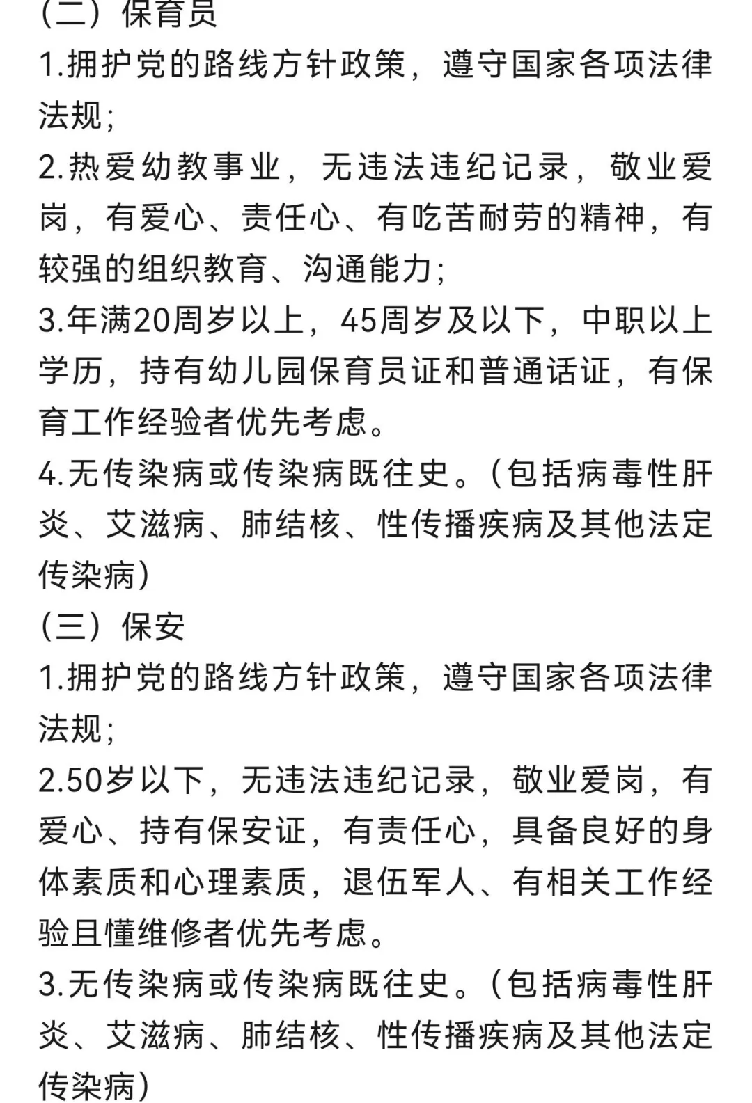 新疆兵团第十二师104团桃园幼儿园招聘