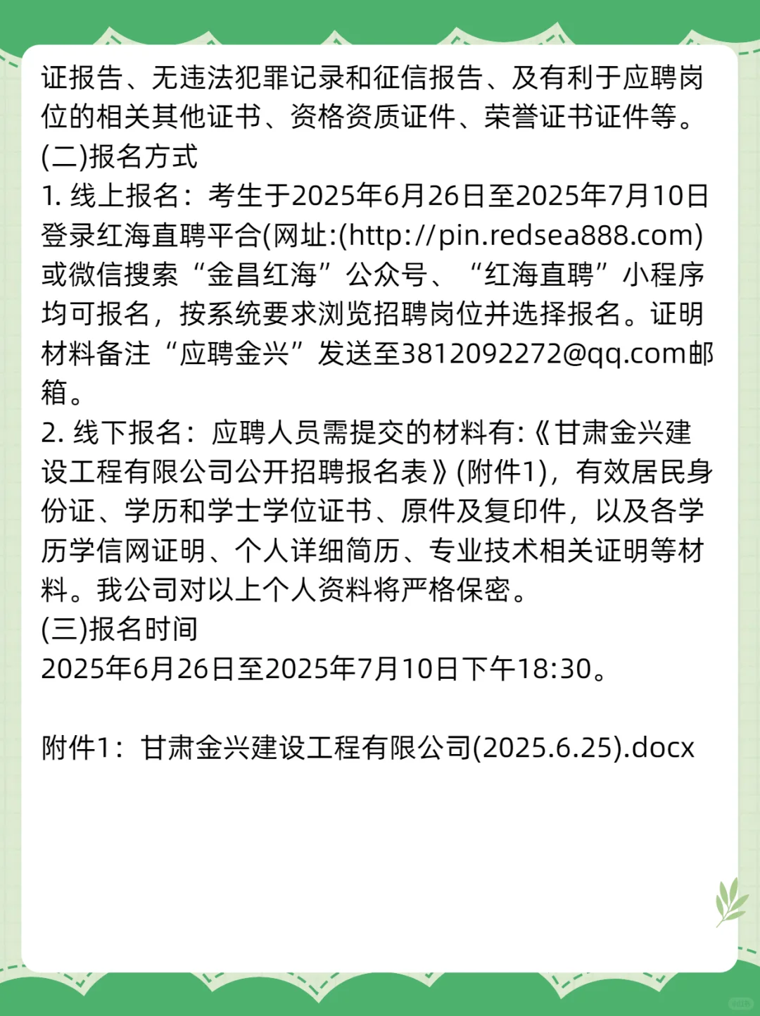 2025甘肃金兴建设工程招聘22人公告