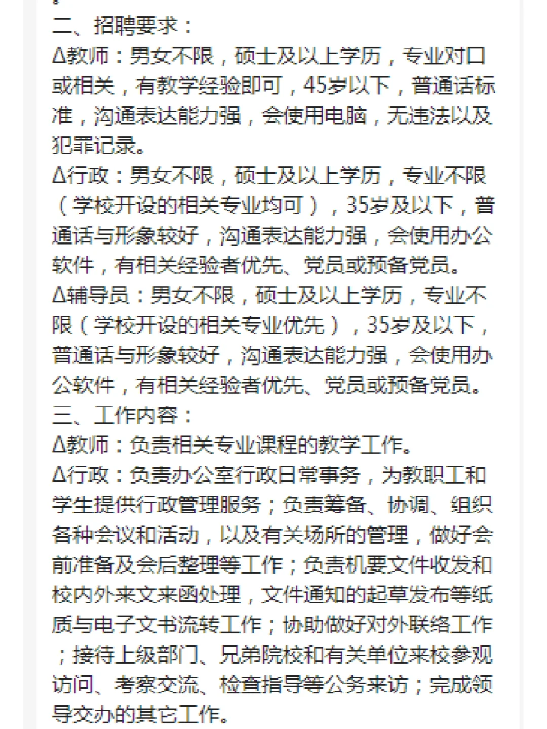 德阳高校岗位比较多，有想进高校的看看