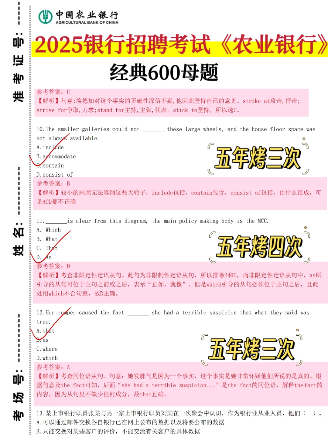 农业银行，反正就这几套卷，熬夜背！