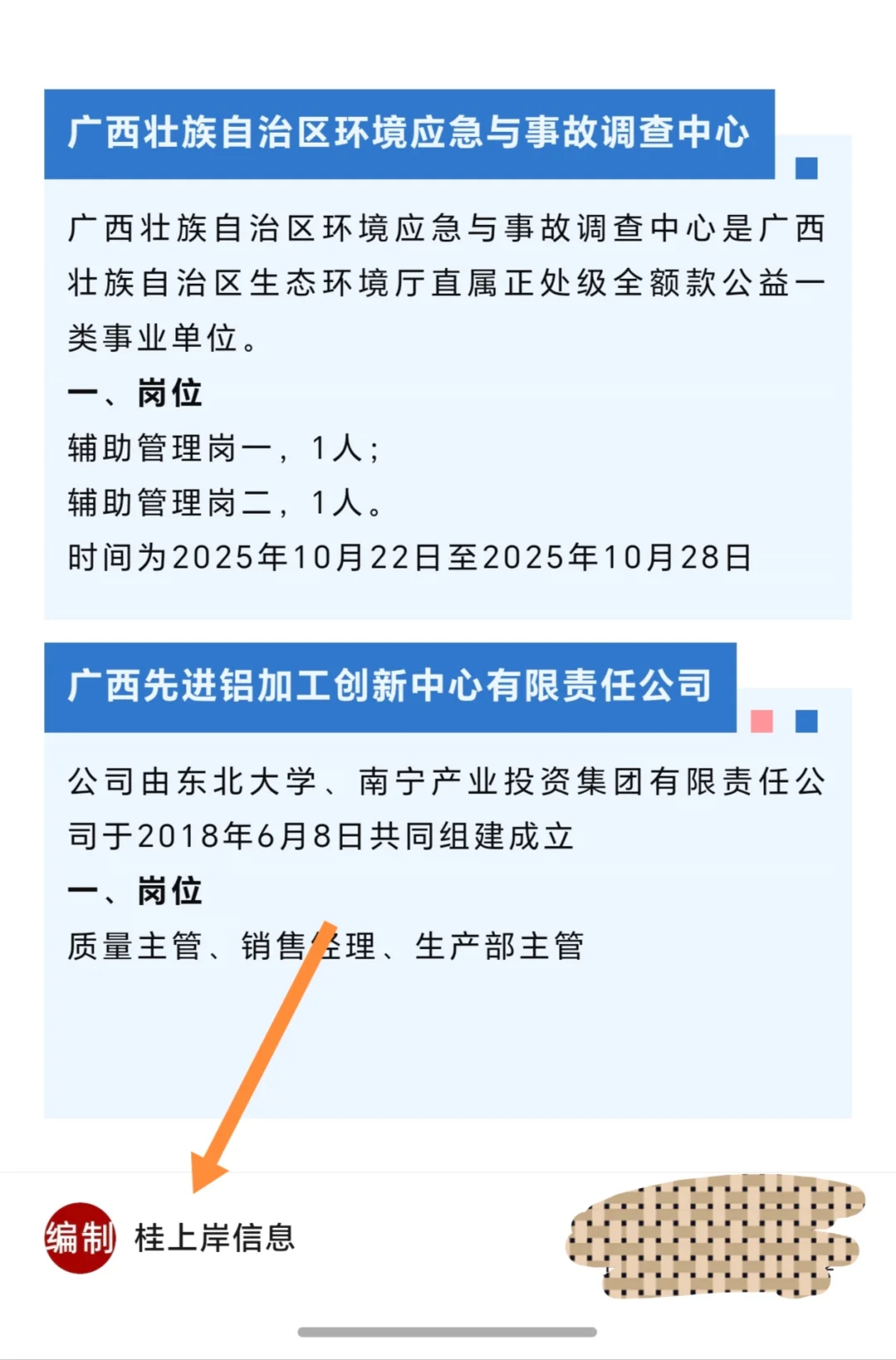 广西事业单位、南宁市公安局、广西广电科技