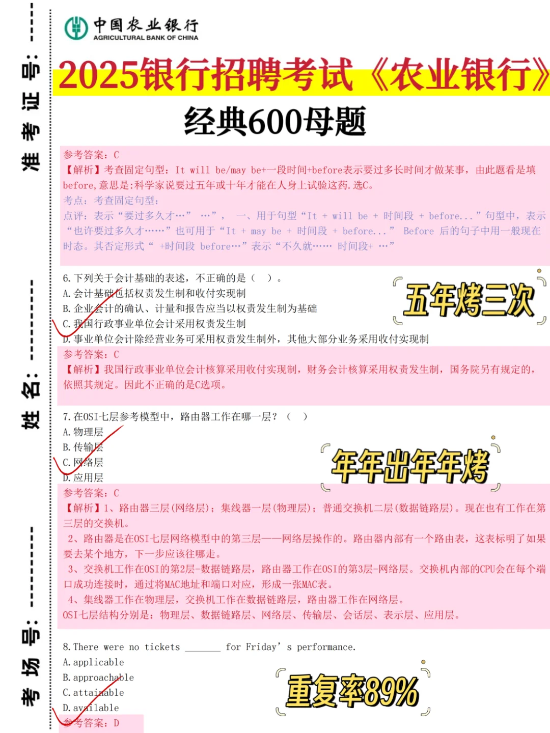 农业银行，反正就这几套卷，熬夜背！