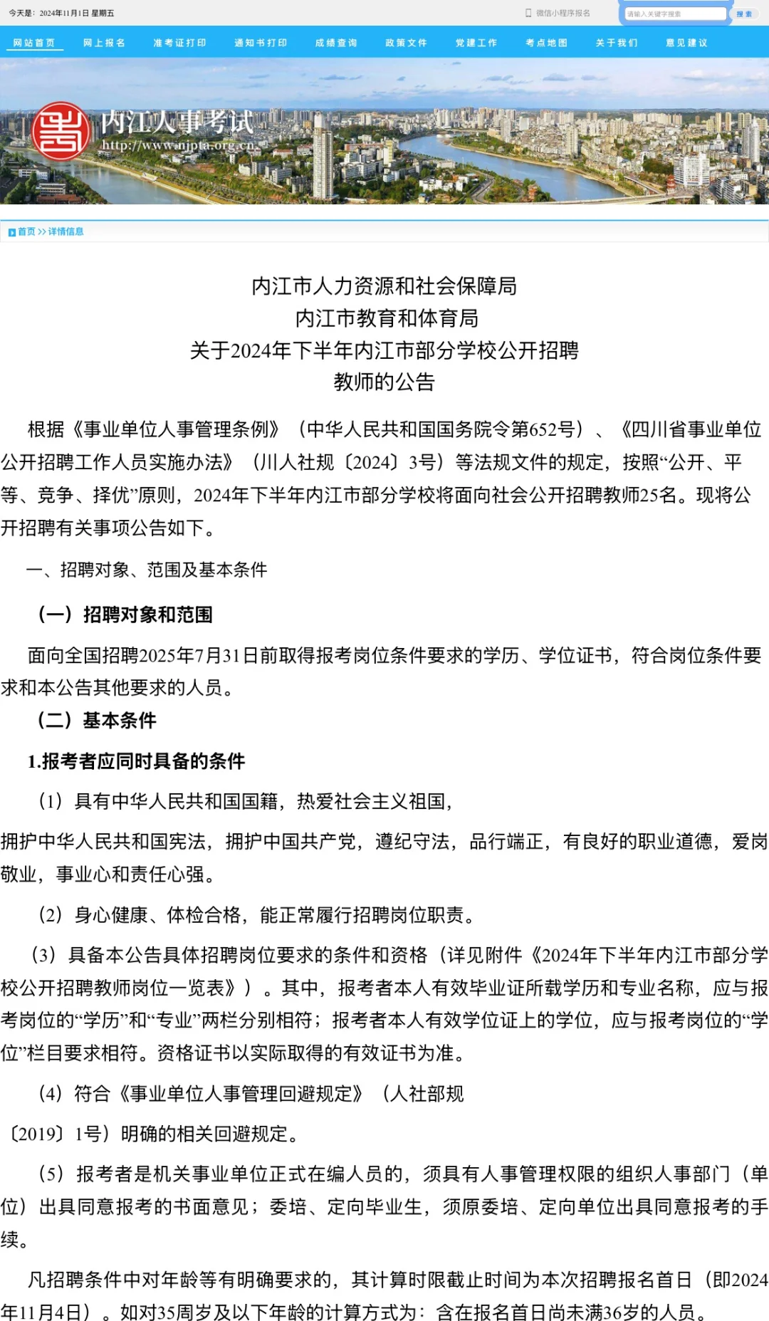 内江市招聘事业单位工作人员514人，教师25人