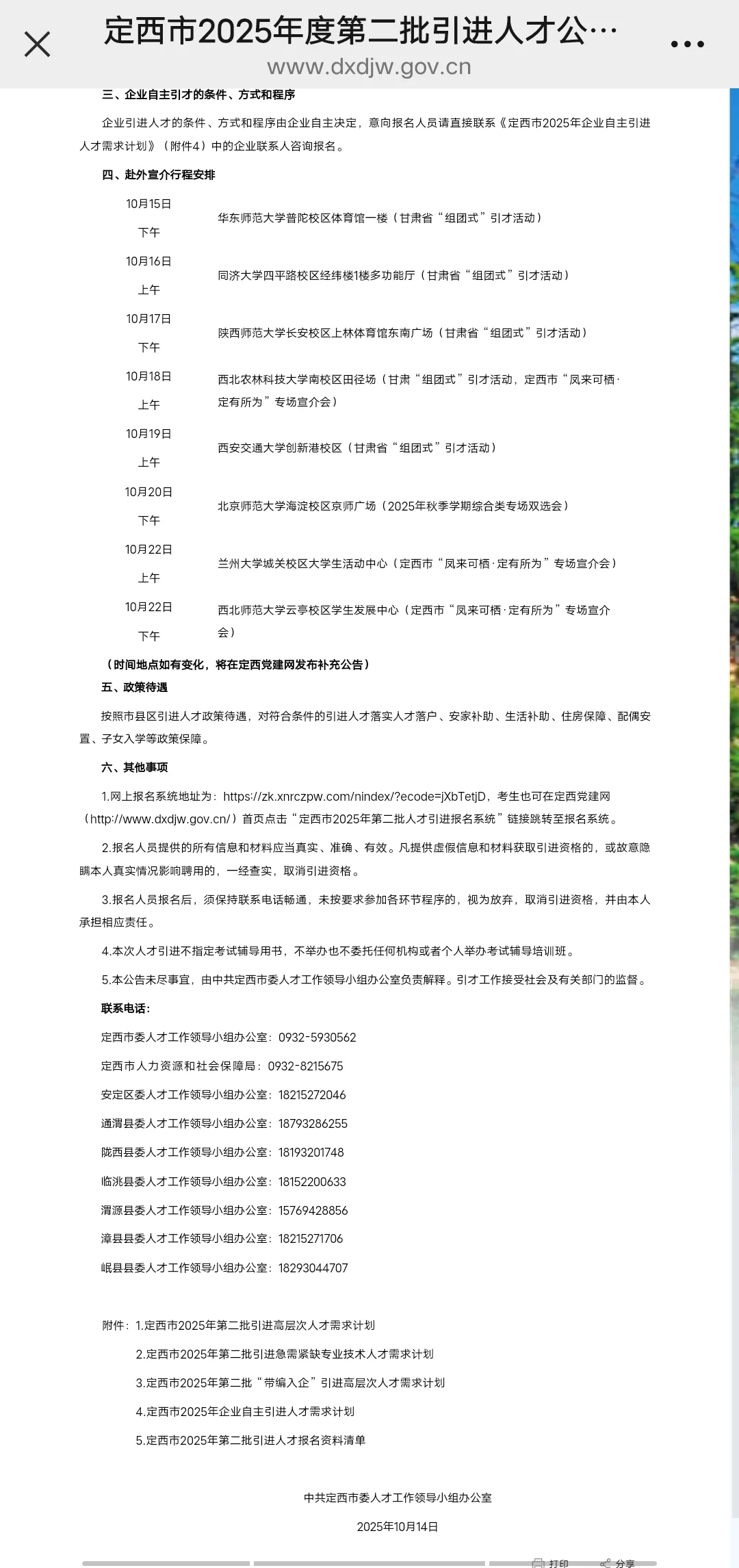 定西人才引进招167名，这次你报名吗