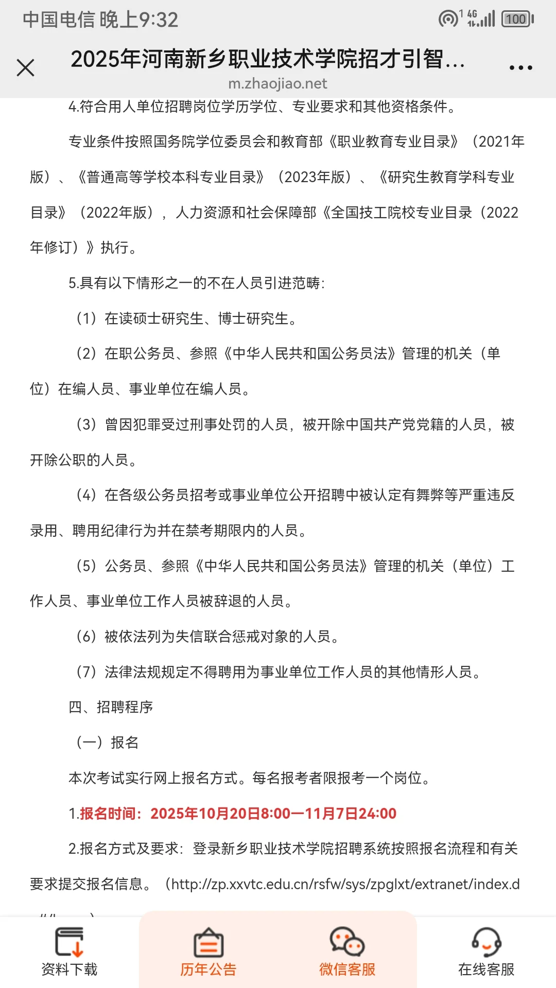 2025年河南新乡职业技术学院招才引智