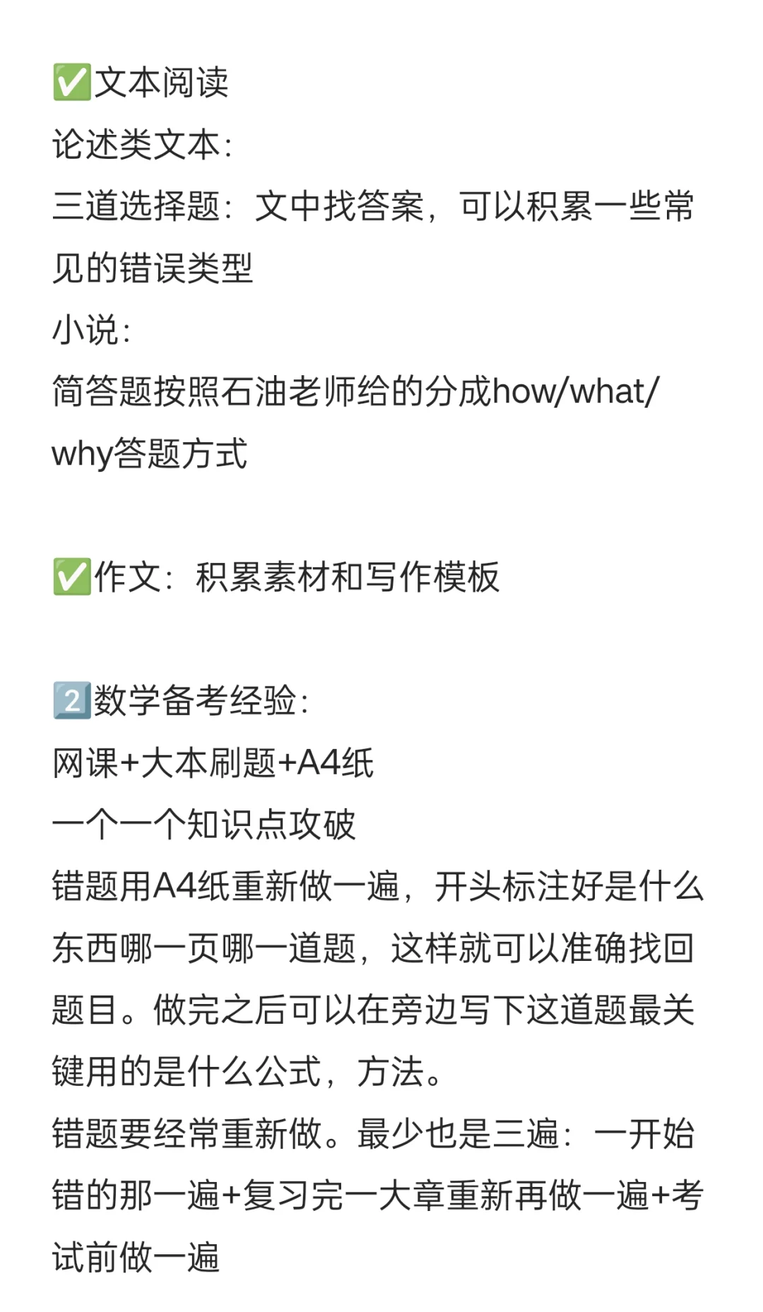 一个月拿下广东春季高考