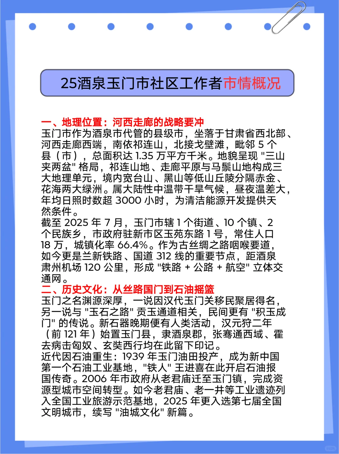 巨累，但能7天极限过酒泉玉门市社区工作者