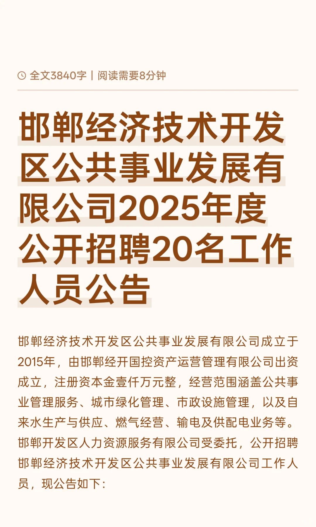 邯郸经济技术开发区公共事业发展有限公司20