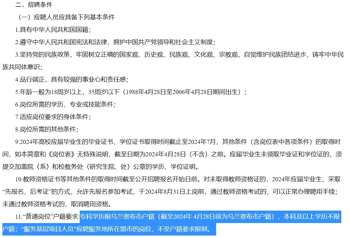 2024乌兰察布市教师招聘