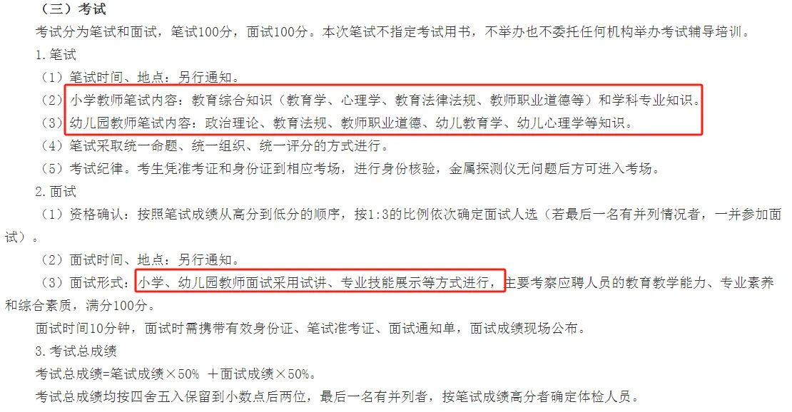 新出！周口示范区招聘教师115人！