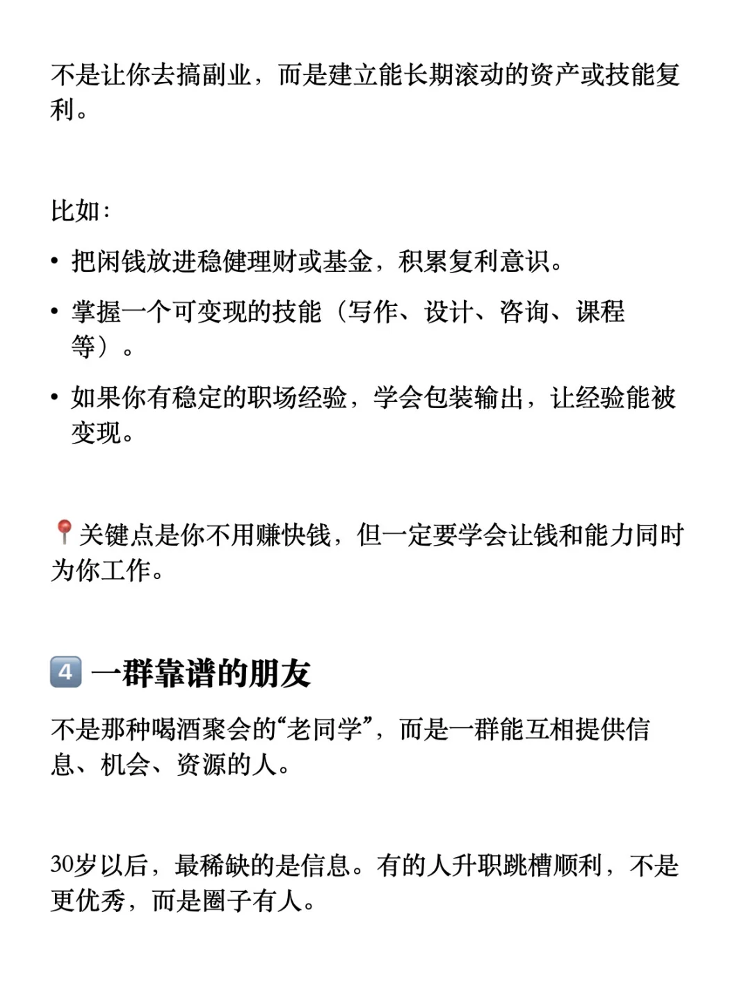 上了30岁最需要积累的东西