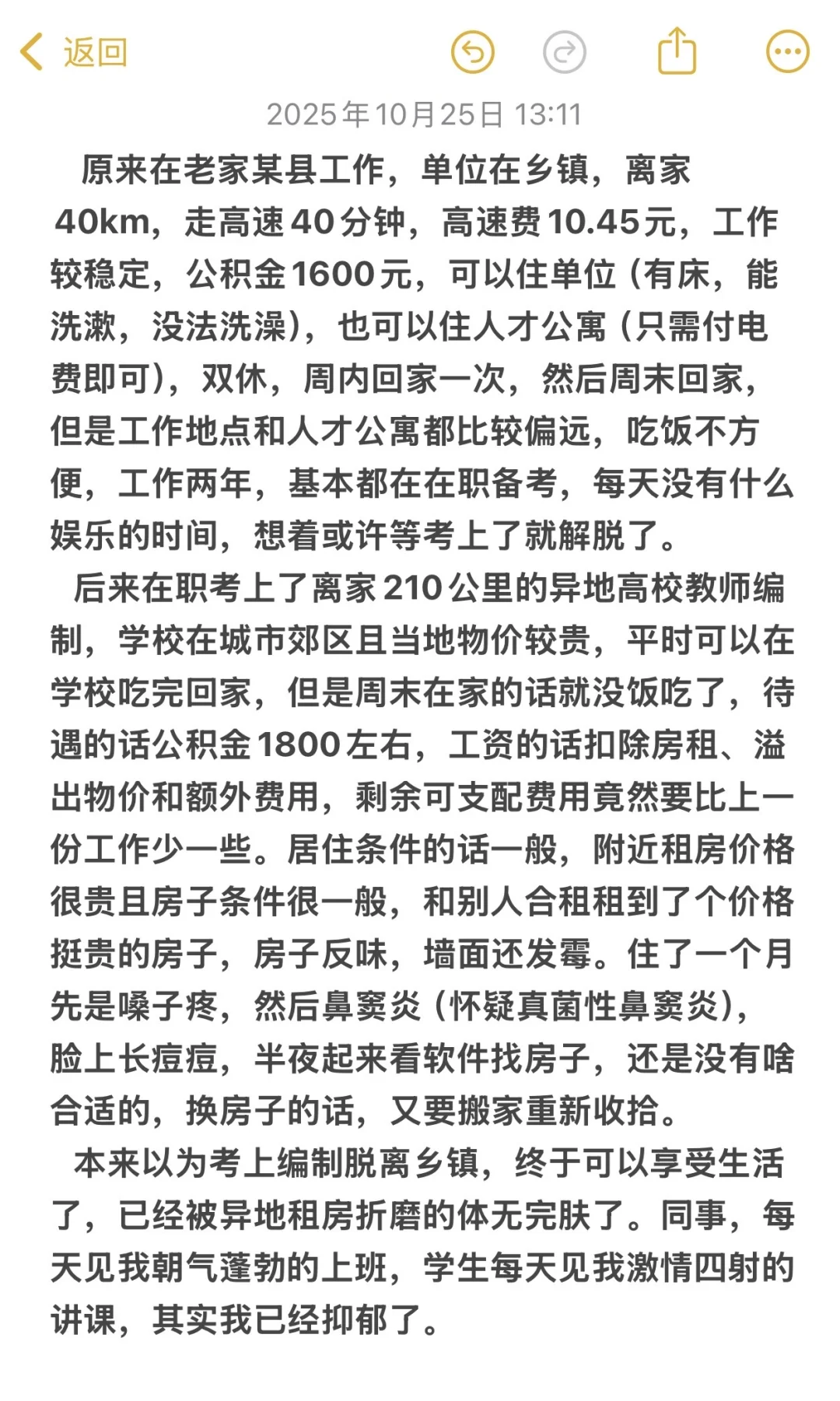 租房，异地编制的最大惩罚。