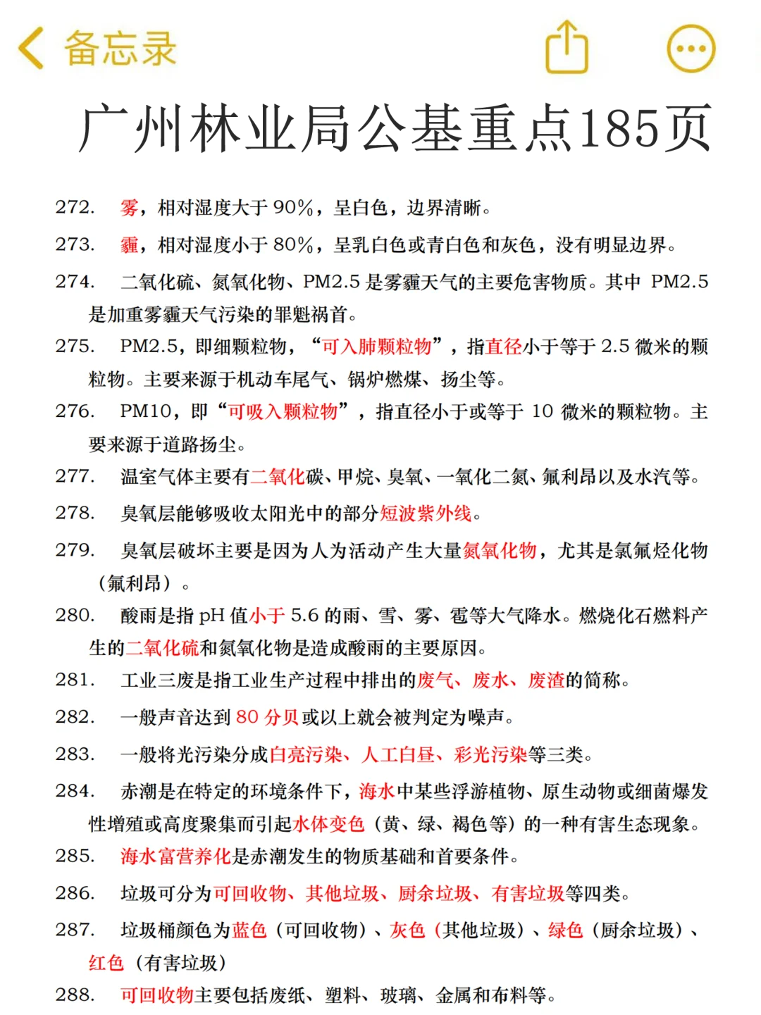 广州林业局第一批淘汰者已经出现l !