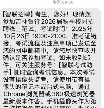 吉林银行笔试通知