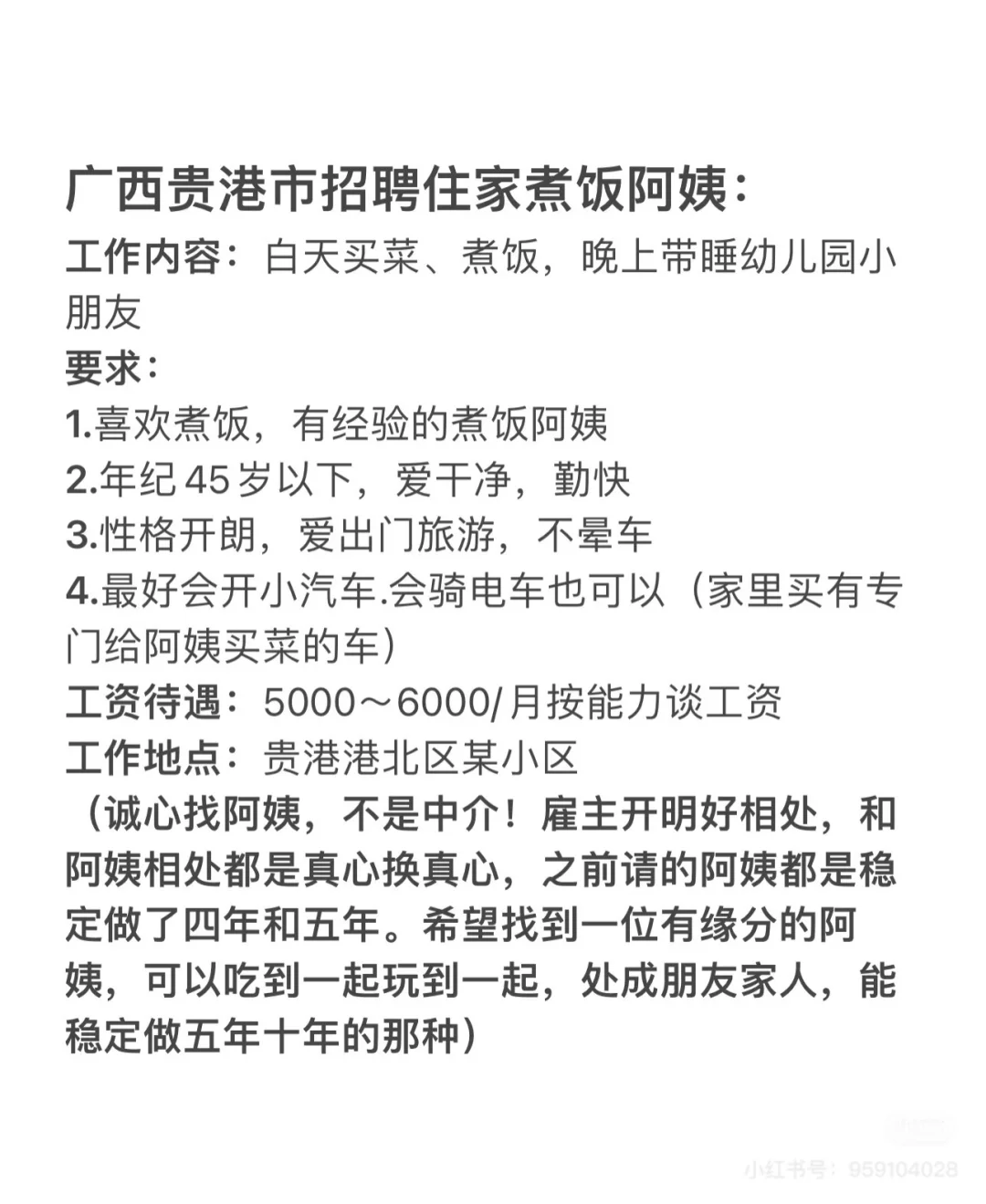 广西贵港招聘住家煮饭阿姨‼