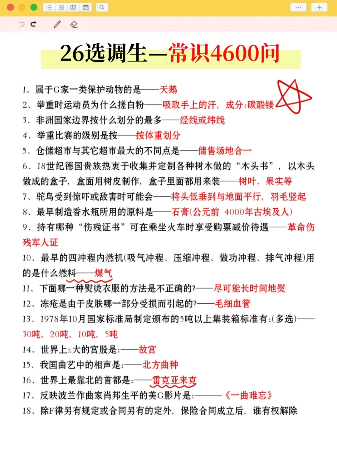 偷拍的，26新疆选调压题卷，随时删