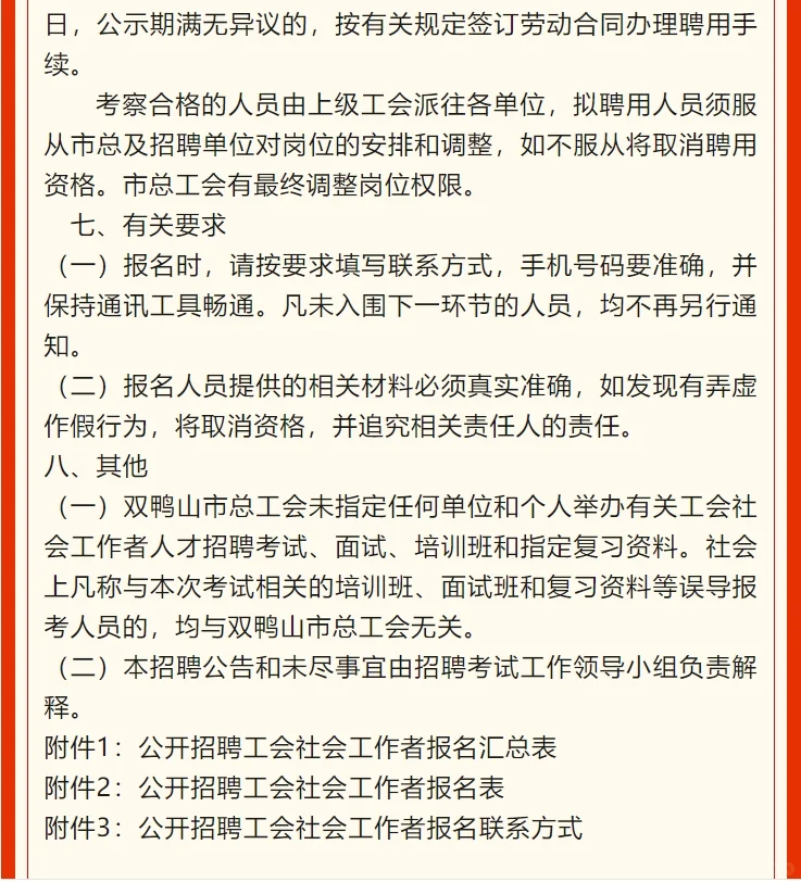 双鸭山总工会招聘公告解读~大专45周岁可报