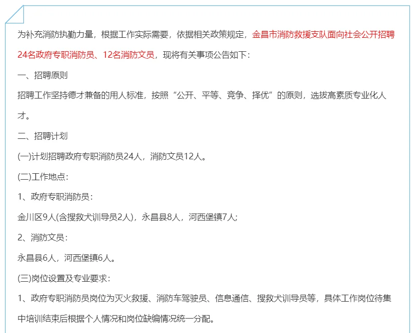 2025年金昌市招聘专职消防员和消防文员
