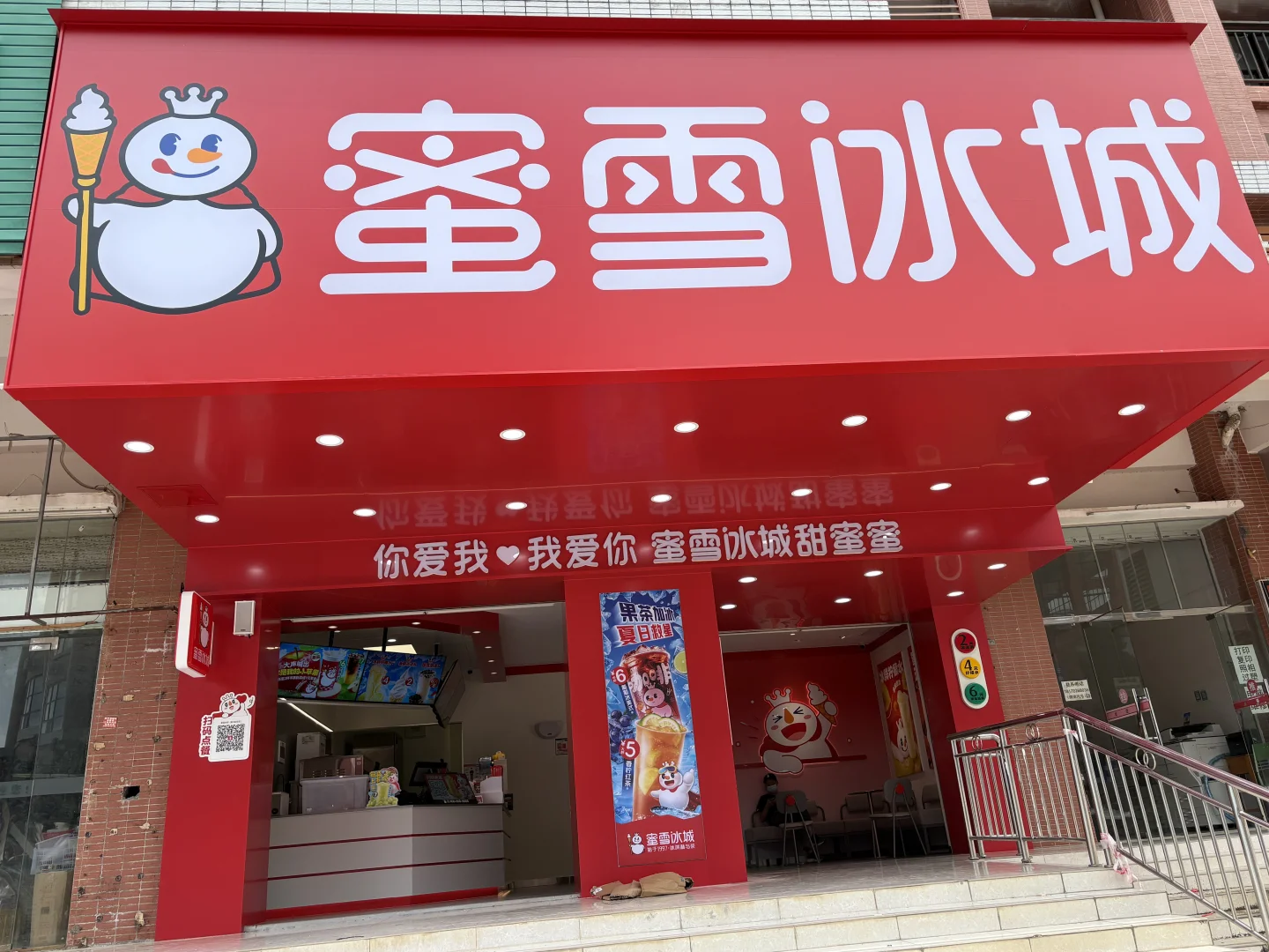 招蜜雪冰城店员