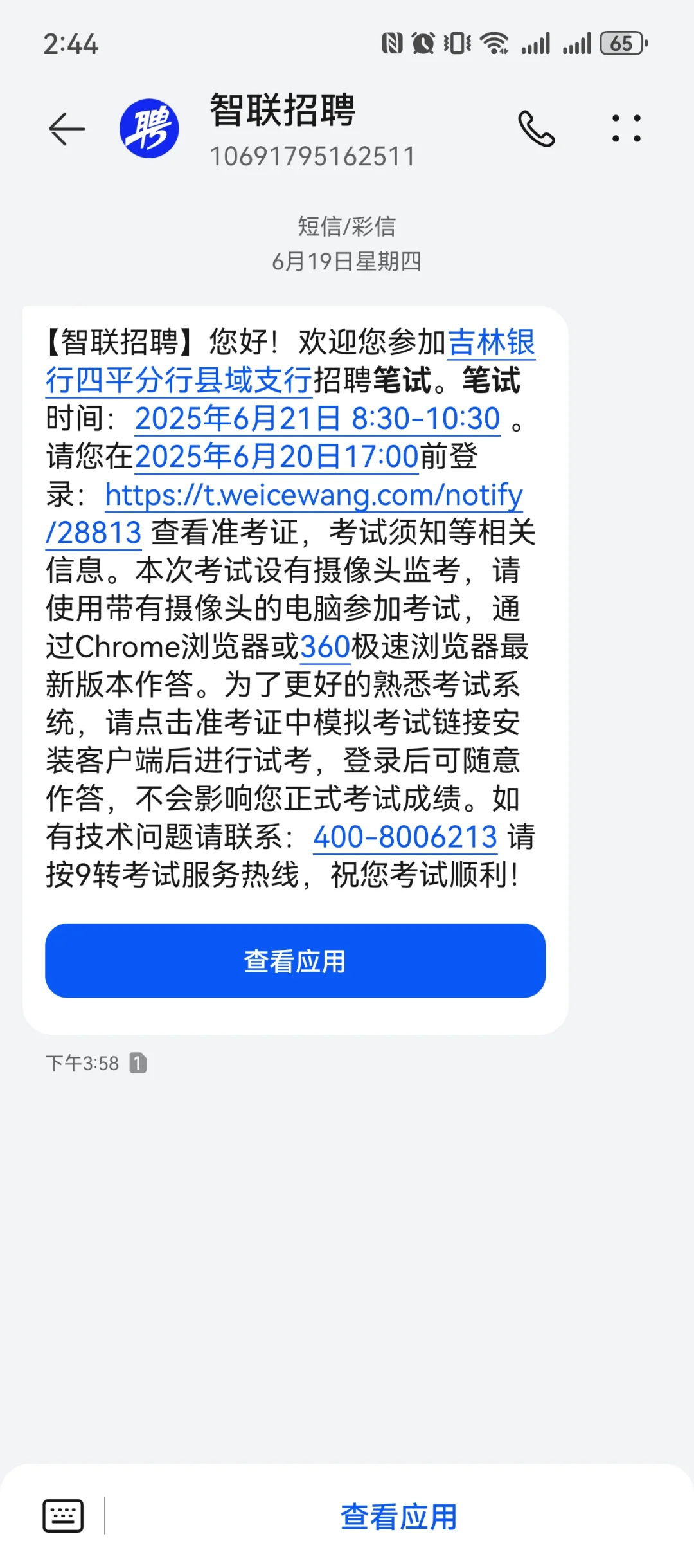 吉林银行四平分行县域支行社招